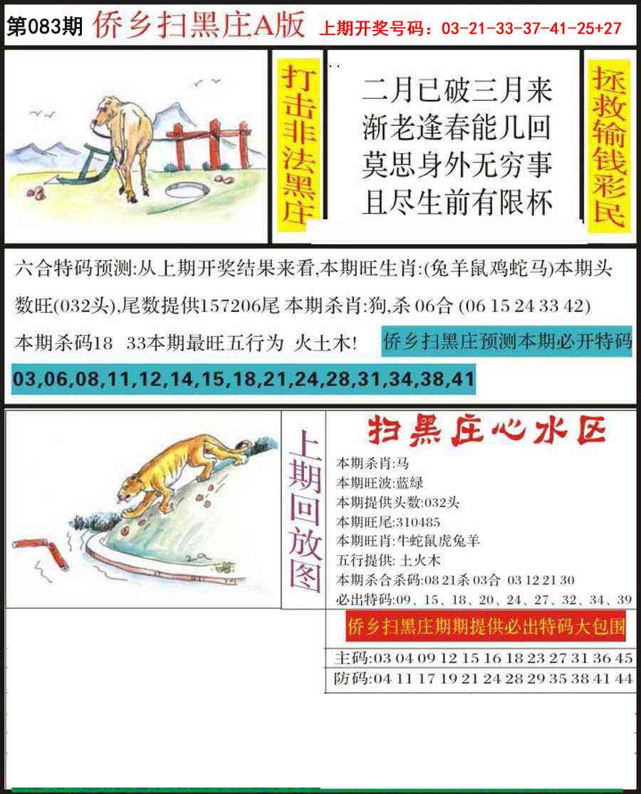 083期侨乡狂扫黑庄[图]